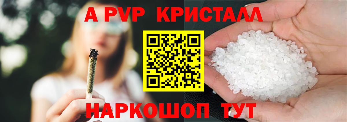 APVP Соль  A-PVP VHQ  А ПВП  Аксай  Альфа ПВП СК КРИС 