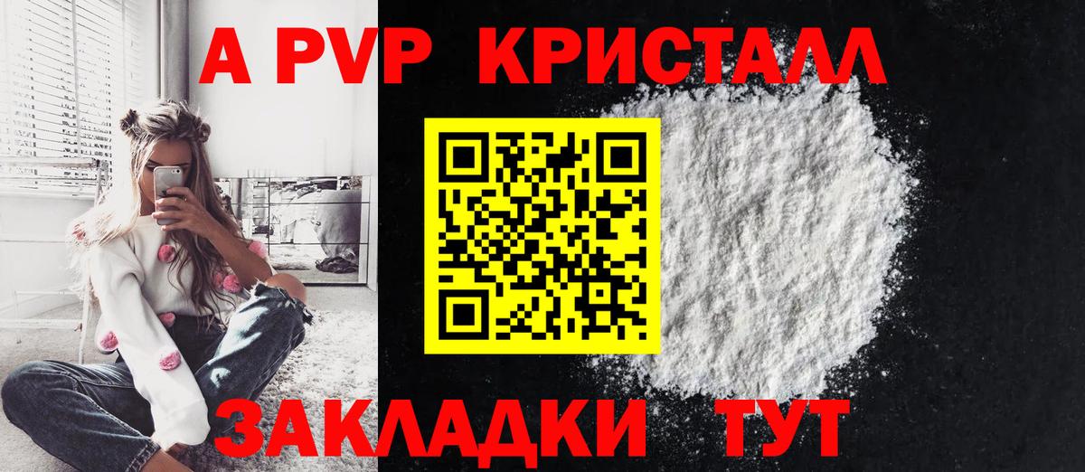 A-PVP Crystall Аксай