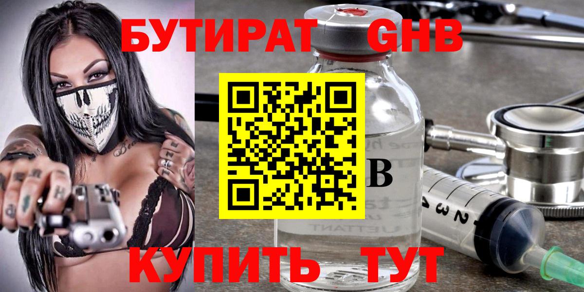 БУТИРАТ BDO Аксай