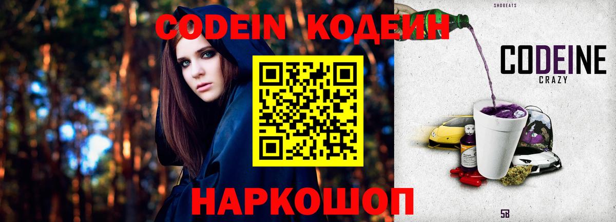 Codein напиток Lean (лин)  Кодеиновый сироп Lean напиток Lean (лин)  Аксай 