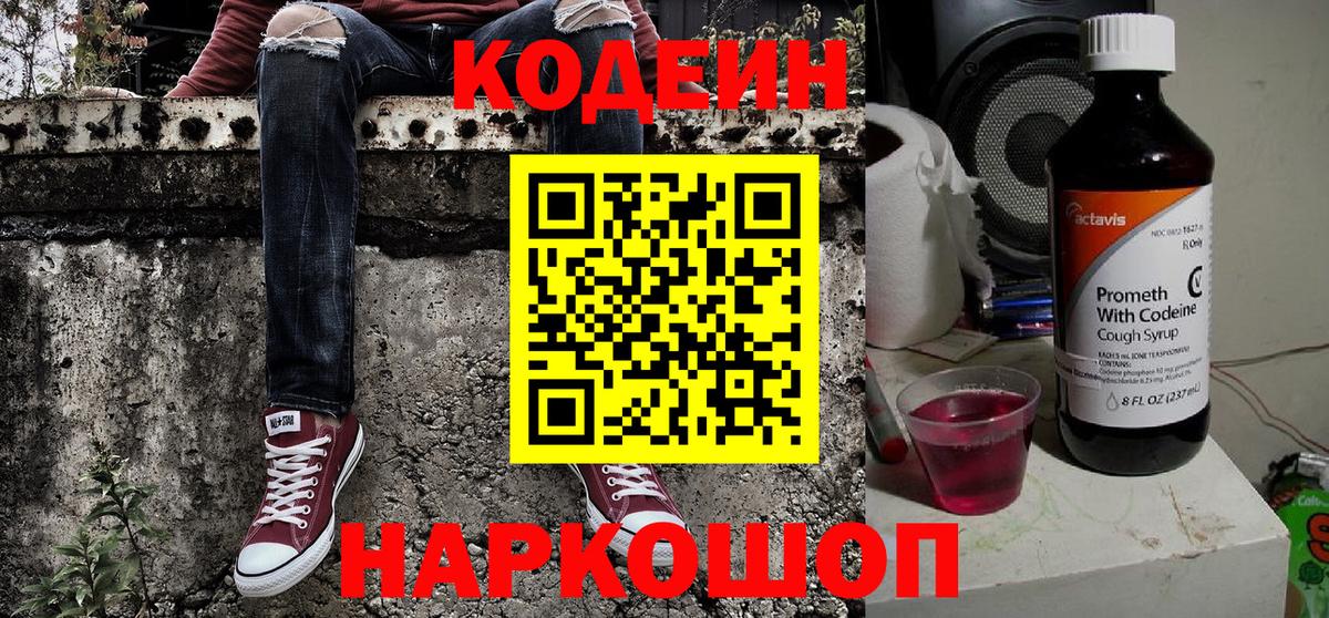Аксай  Кодеин Purple Drank  Вход с VPN  Кодеин Purple Drank 