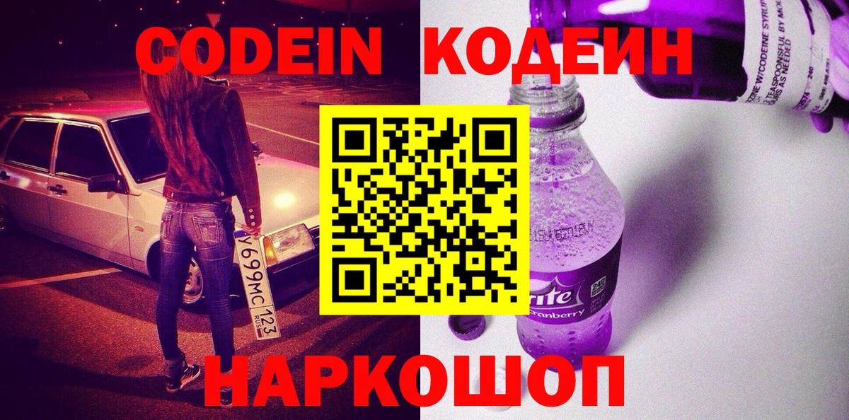 Кодеиновый сироп Lean напиток Lean (лин) Аксай