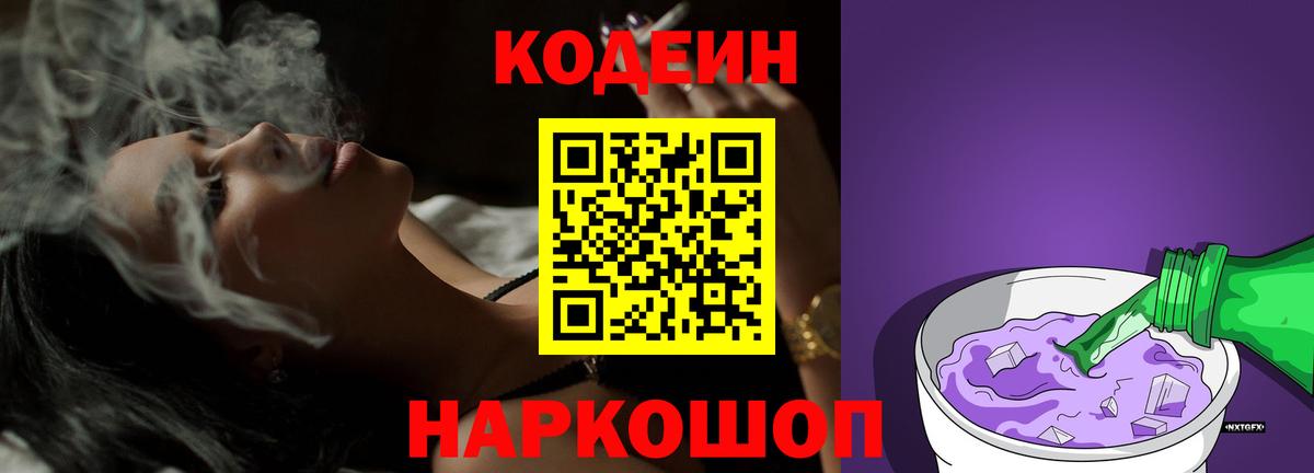 Кодеиновый сироп Lean напиток Lean (лин) Аксай