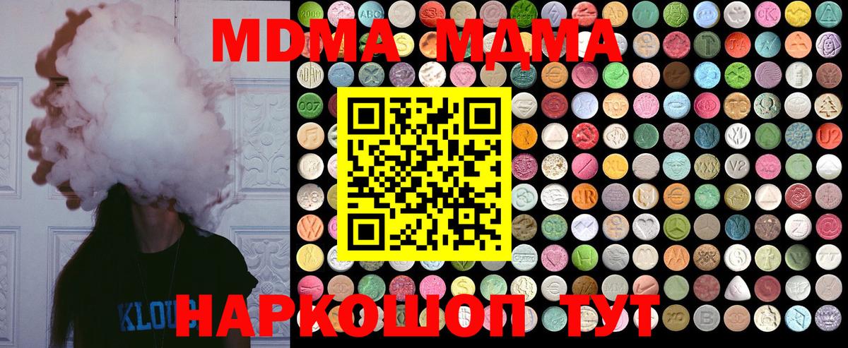 MDMA кристаллы  Вход с VPN  Аксай  MDMA Molly 