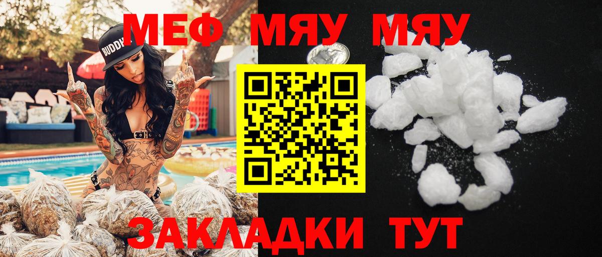 Меф мяу мяу мука Аксай